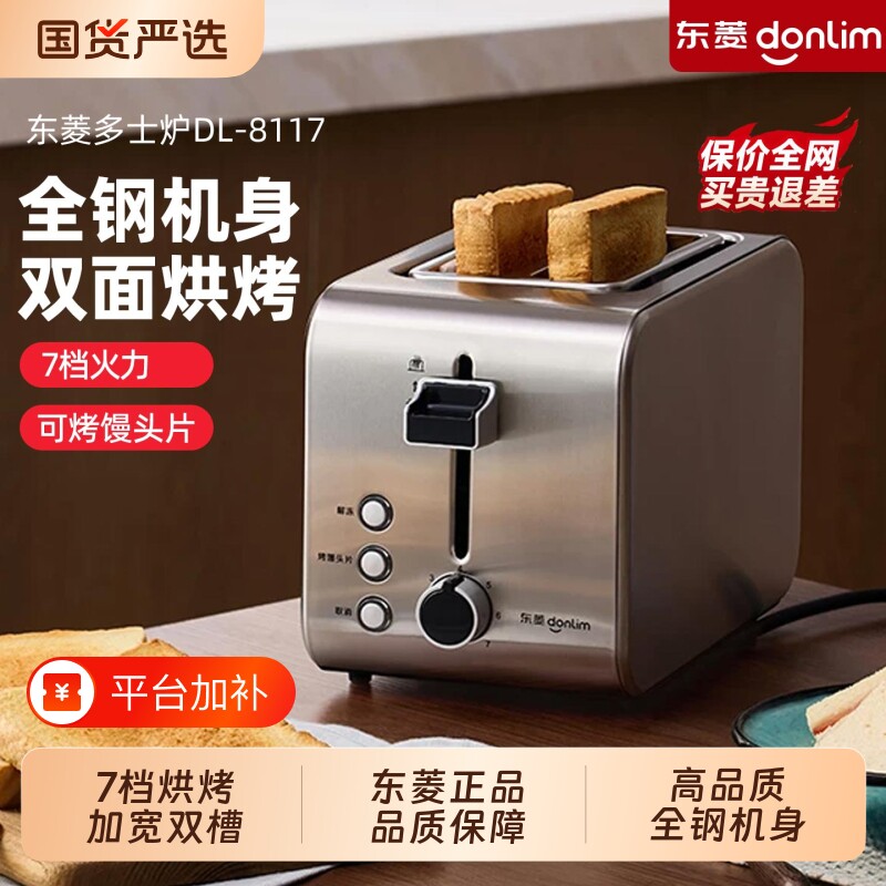 东菱 DL-8117早餐机吐司机烤面包机烤吐司家用小型多功能多士炉