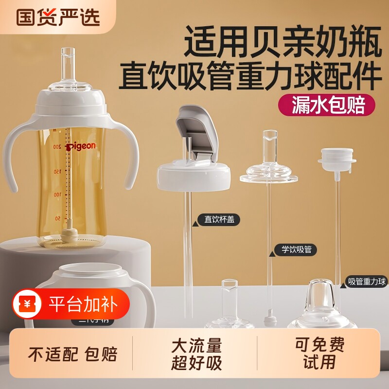 适配贝亲奶瓶配件直饮吸管重力球把手柄鸭嘴奶嘴学饮式水杯盖通用