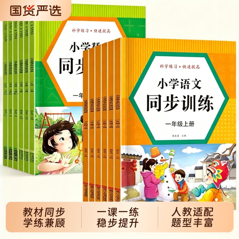 一年级上册同步练习册语文同步训练人教版小学生课本教科书数学教材书一课一练练习测试卷全套上下册专项练习题科学美术学习教育