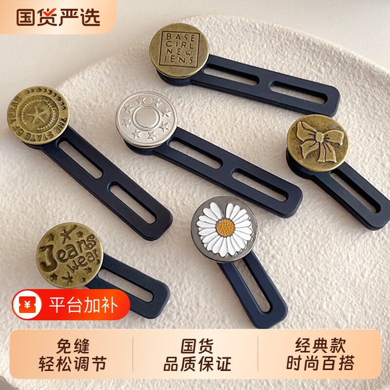 腰围改大神器裤子调节扣扩大牛仔裤腰纽扣扩腰延长可调节卡扣扣子