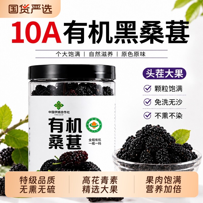 正宗有机桑葚干黑桑椹特级中药材正品官方旗舰店泡茶水酒专用即食