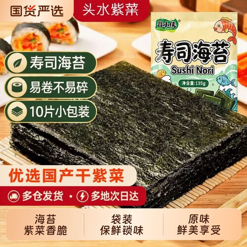寿司海苔大片军舰|超1000次加购
