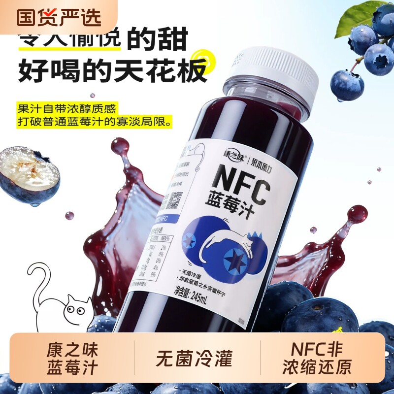 康之味100%NFC蓝莓汁245ml*10瓶鲜榨无添加纯果汁饮品果蔬汁饮料图片
