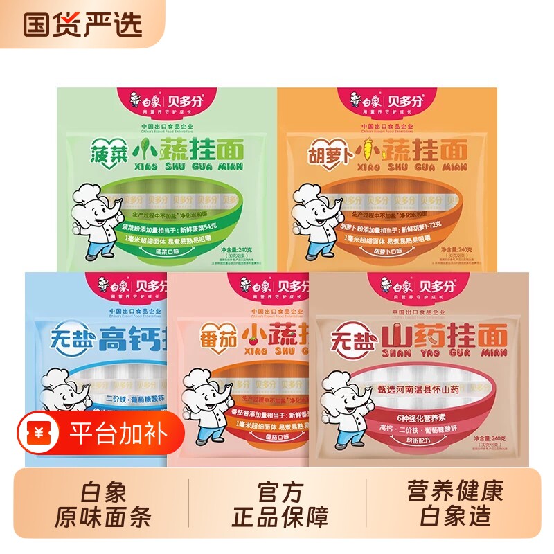 白象儿童面条原味挂面批发菠菜面面食早餐营养细面正品山药蔬菜
