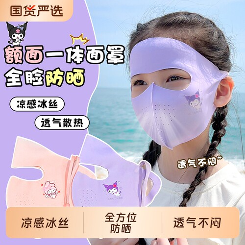 库酷米儿童口罩夏季防晒脸基尼面罩2026新款男孩女童防紫外线护脸
