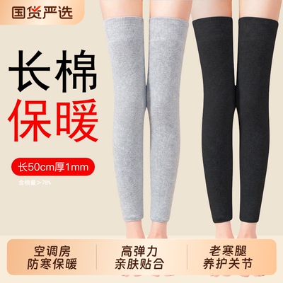 【纯棉长款】护膝保暖护腿长筒套