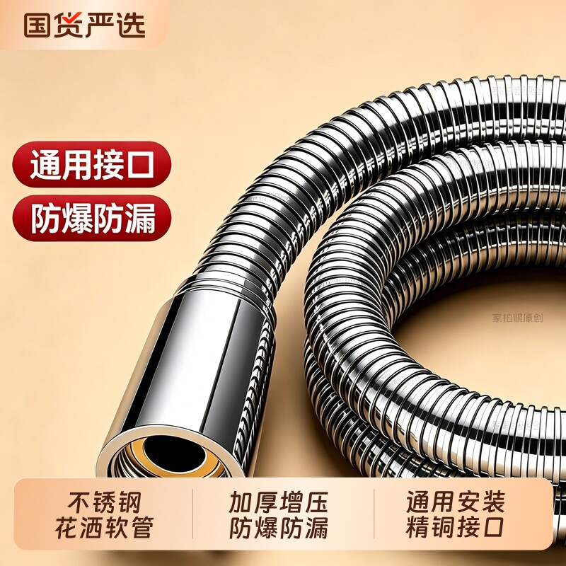 花洒软管淋浴通用热水器出水管喷头连接管不锈钢防爆浴室花洒配件图片