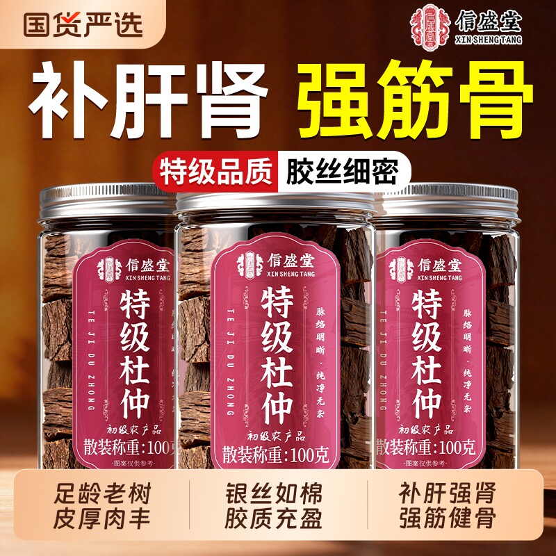 杜仲中药材正品方旗舰店特级野生老树皮厚片泡水非雄花茶杜仲茶酒