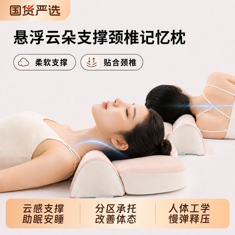 枕头梦蝶生悬浮云朵颈椎记忆枕助睡眠反弓牵引枕护颈深睡成人侧睡