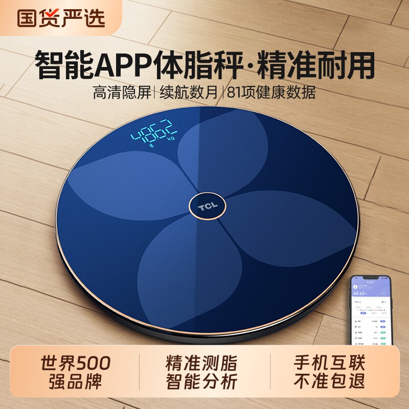 TCL体重秤体脂秤家用精准充电蓝牙精准称电子称减肥专用人体秤