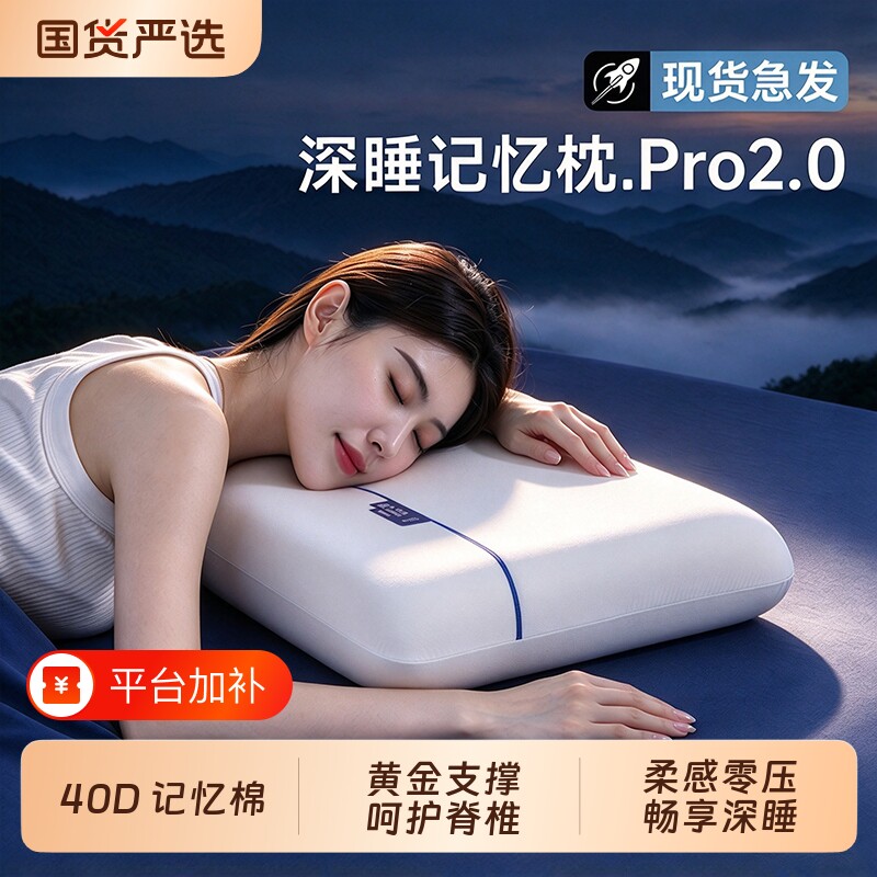 JQ婧麒深睡PRO记忆棉枕头酒店同款护颈椎助睡眠成人专用枕芯一对