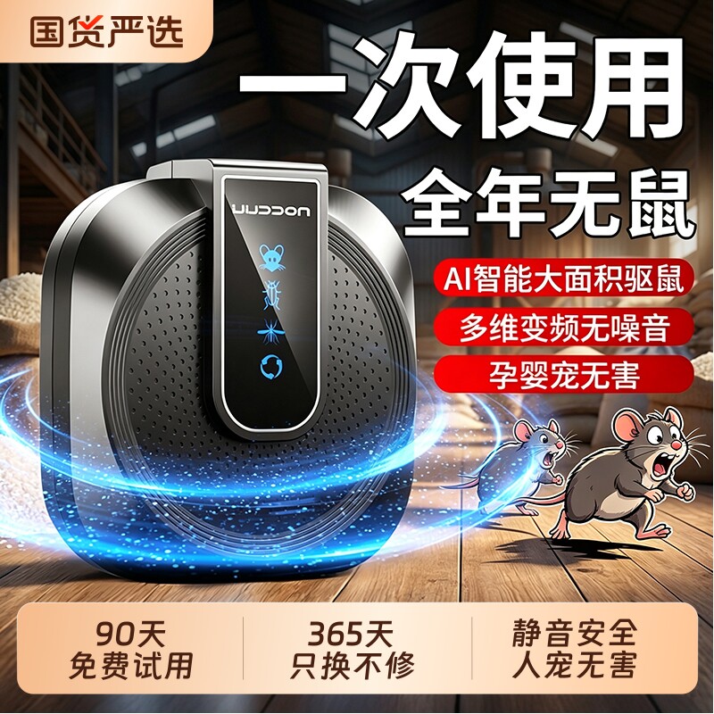 【驱鼠第1名】超声波驱鼠神器图片