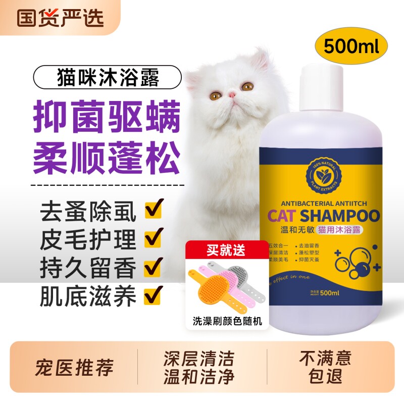 猫咪洗澡专用沐浴露宠物沐浴液除臭止痒持久留香香波去油除螨洗护