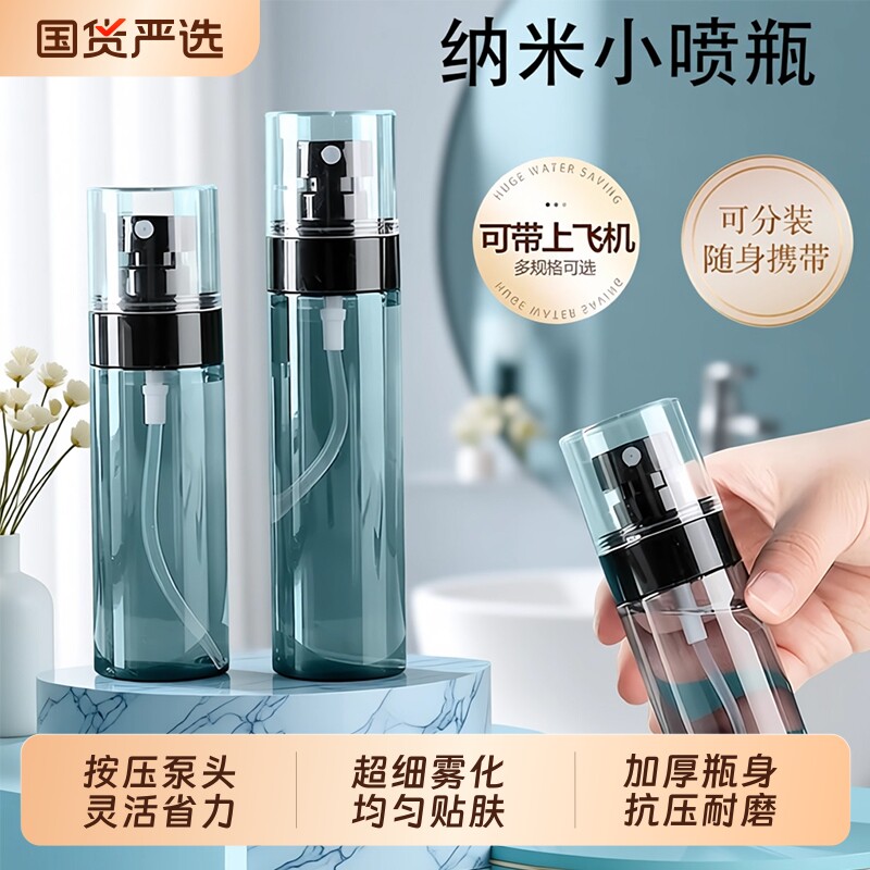 喷雾瓶分装瓶旅行便携化妆品小喷壶超细雾状补水爽肤水喷雾器空瓶