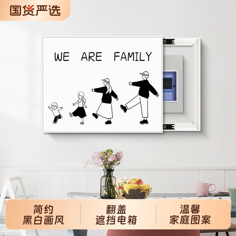 一家四口电表箱装饰画极简黑白配电箱挂画创意遮挡电闸开关盒壁画图片