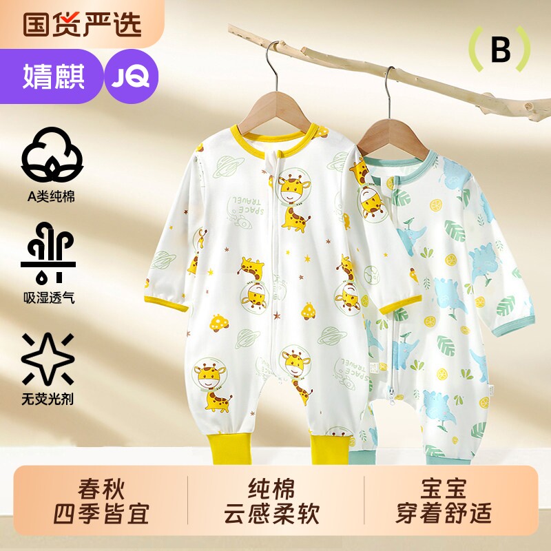婧麒宝宝睡袋纯棉春秋连体衣睡衣男宝宝婴儿睡袋防踢被儿童家居服
