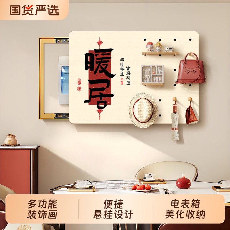 洞洞板电表箱装饰画遮挡配电箱电闸开关盒置物餐厅壁画免打孔推拉