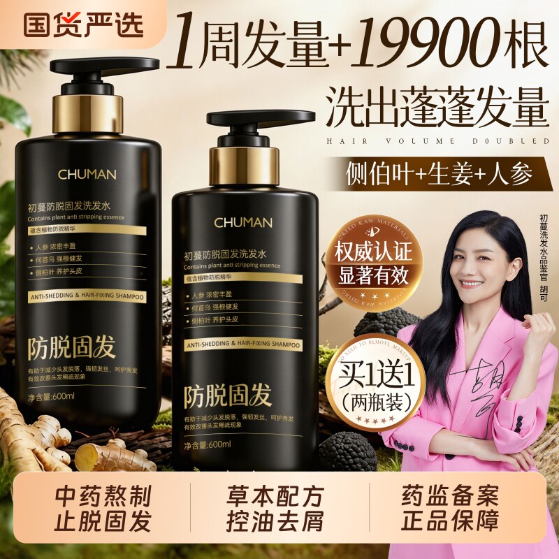 侧柏叶生姜洗发水防脱固发控油蓬松去屑止痒增密发洗头膏官方正品