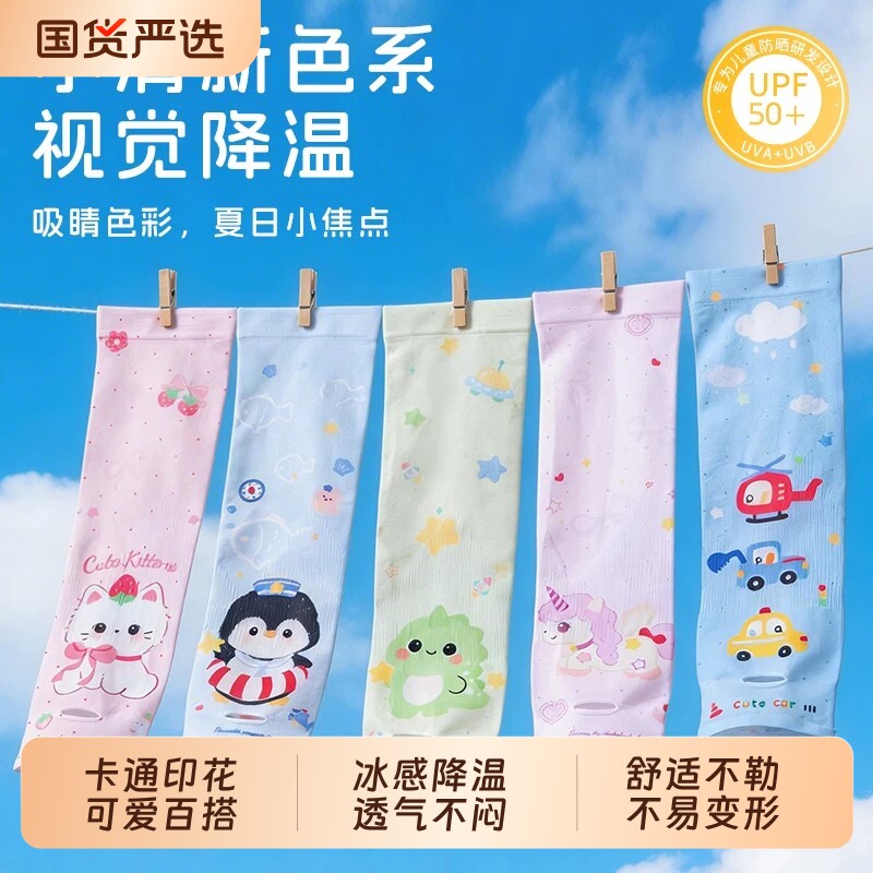 男女儿童防晒袖套冰袖夏季冰丝夏凉感遮阳宝宝防卡通可爱图案护臂