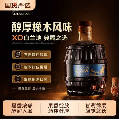 法国原酒进口XO白兰地调酒基酒