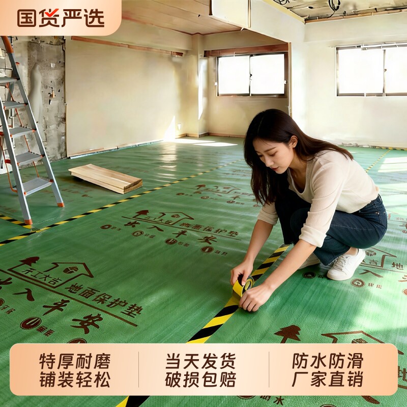 装修地面保护膜地砖瓷砖地板地垫地膜防护膜家装铺地一次性防潮膜
