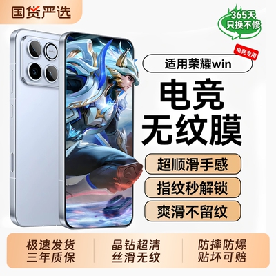 型月适用荣耀WIN钢化膜WINRT
