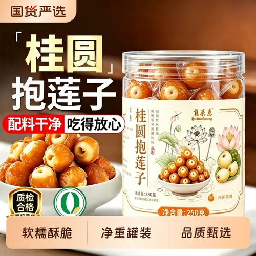 新货桂圆抱莲子正品果干去芯干果新鲜独立包装无硫休闲零食小吃