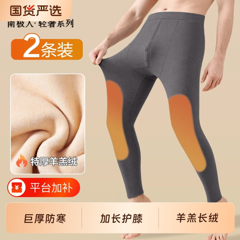 南极人保暖裤男士加绒加厚羊毛棉裤冬季东北防寒中老年人爸爸秋裤
