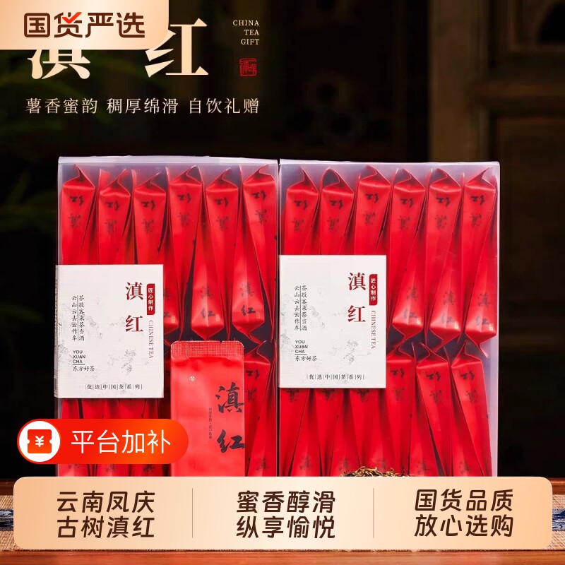 云南凤庆滇红茶古树滇红茶叶一级蜜香凤庆新茶浓香口粮独立小包装