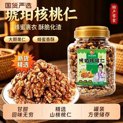 蜂蜜琥珀核桃仁儿正品旗舰店薄皮