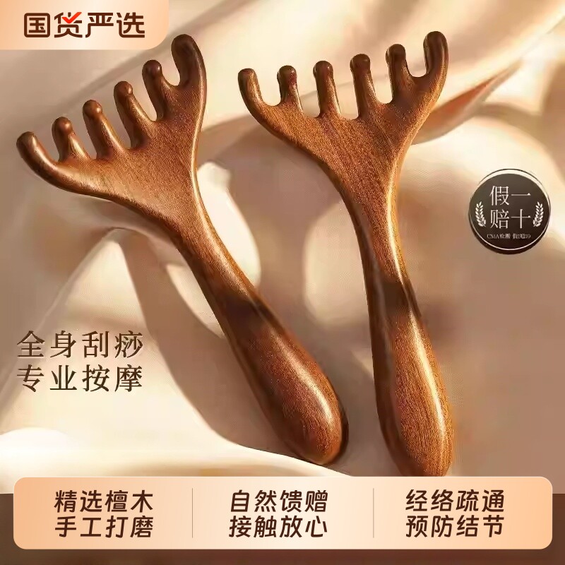 按摩梳檀木六爪防脱发梳小便携随身头皮眼部中医养生疏通经络神器