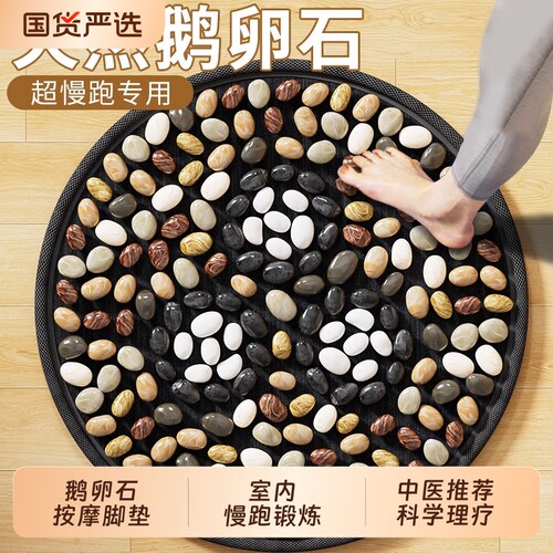中医推荐鹅卵石按摩脚垫