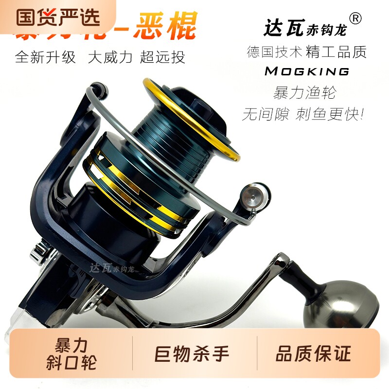 巨物杀手达瓦赤钩龙全金属纺车轮斜口海钓矶钓抛竿超远投鱼线轮子