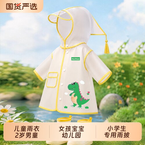 儿童雨衣2岁男童女孩宝宝幼儿园小孩一岁婴儿透明小学生专用雨披