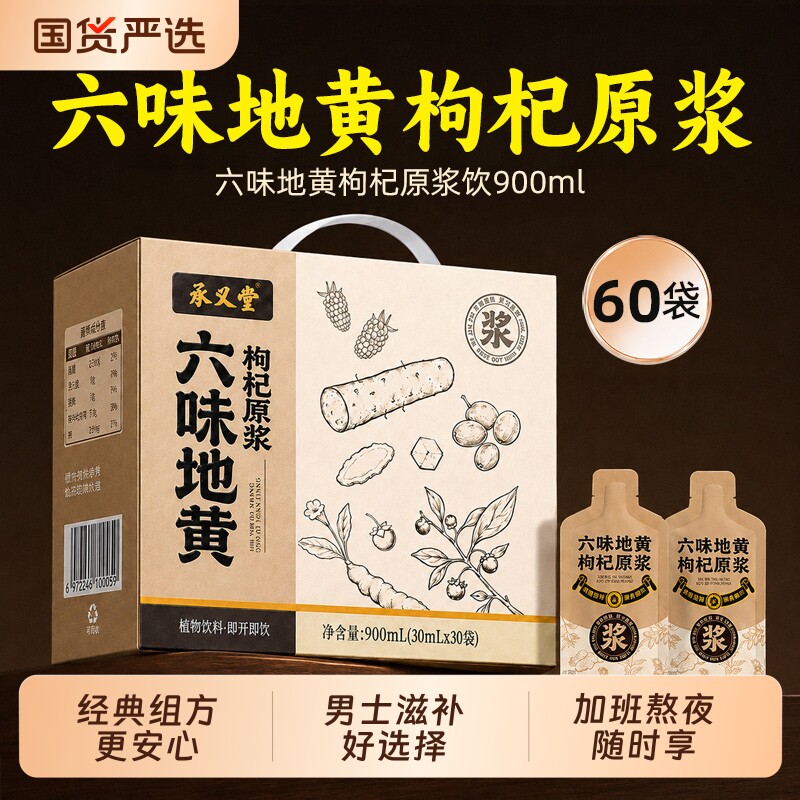 养益君六味地黄饮枸杞原浆送男友礼物男士熬夜滋补人参黄精饮品饮图片