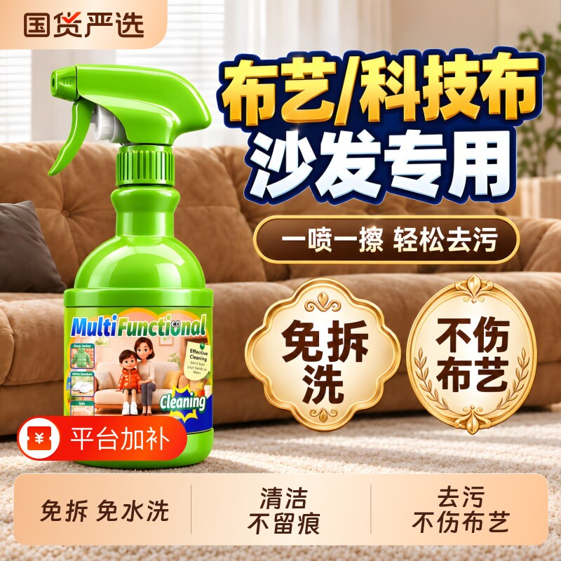 布艺沙发清洁剂免水洗科技布专用清洗剂地毯墙布床垫清洁神器干洗