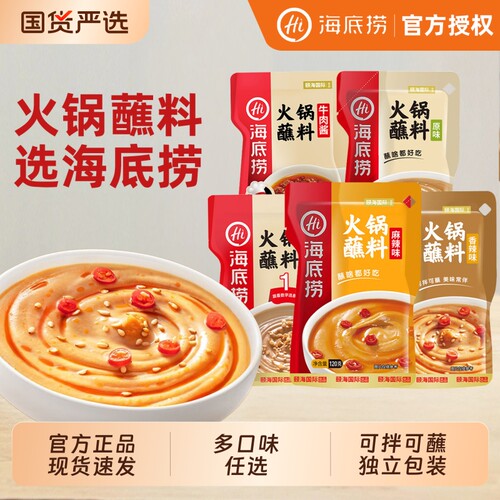 海底捞火锅蘸料味碟蘸酱辣椒面原味蘸料麻酱花生芝麻酱调味料酱料
