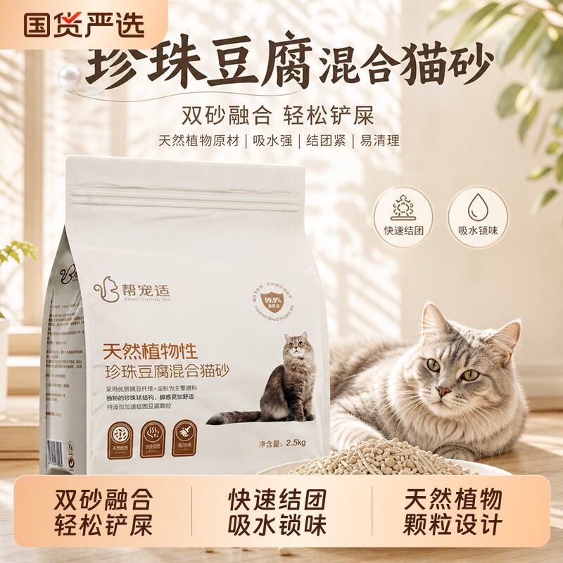 帮适宠豆腐猫砂除臭低尘纯豆腐砂膨润土天然植物豆腐砂包邮实惠装