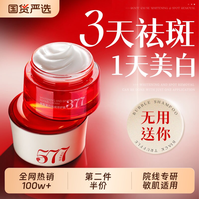 教师节礼物377577美白祛斑面霜去黄提亮保湿补水淡斑官方正品