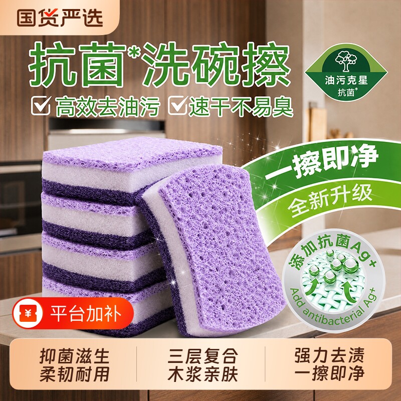 抗菌木浆棉洗碗海绵擦刷锅刷碗神器厨房专用百洁布吸水耐用魔力擦