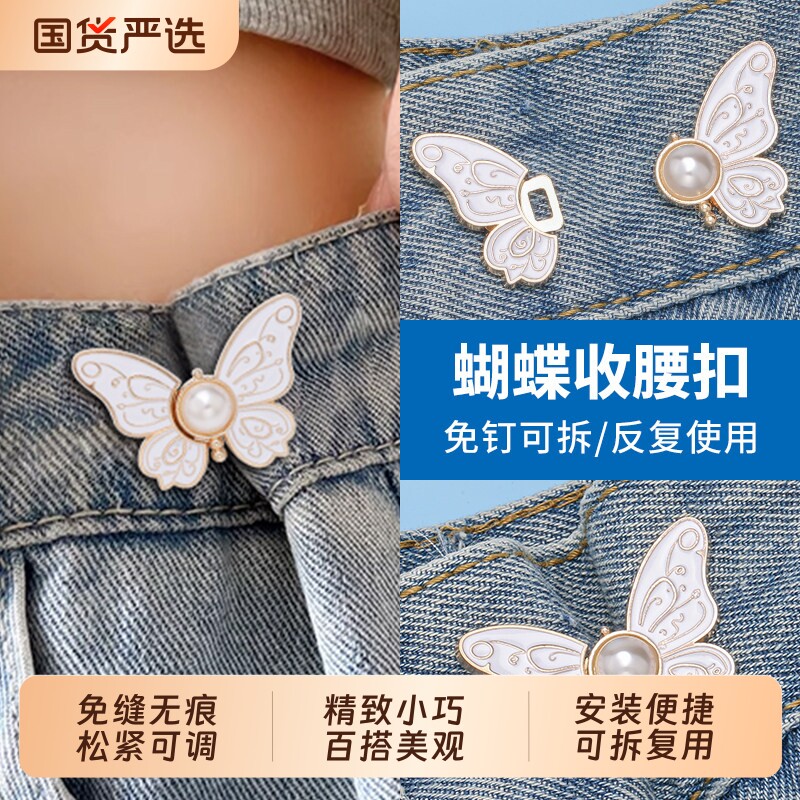 蝴蝶收腰扣子牛仔裤腰围调节纽扣裤子大了改小收紧神器松紧裙子