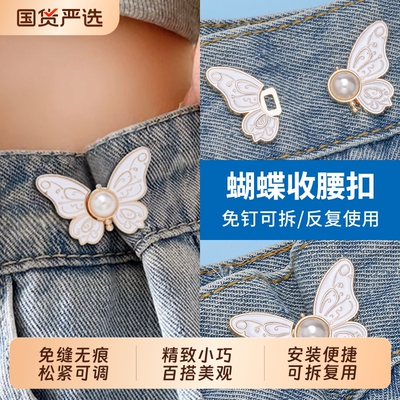 蝴蝶收腰扣子牛仔裤腰围调节纽扣裤子大了改小收紧神器松紧裙子
