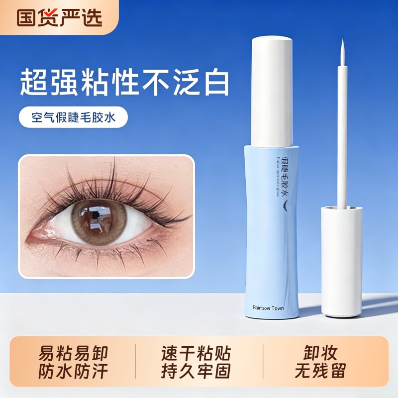 假睫毛胶水防过敏防冻正品持久防水超粘透明新手明星同款持久定型