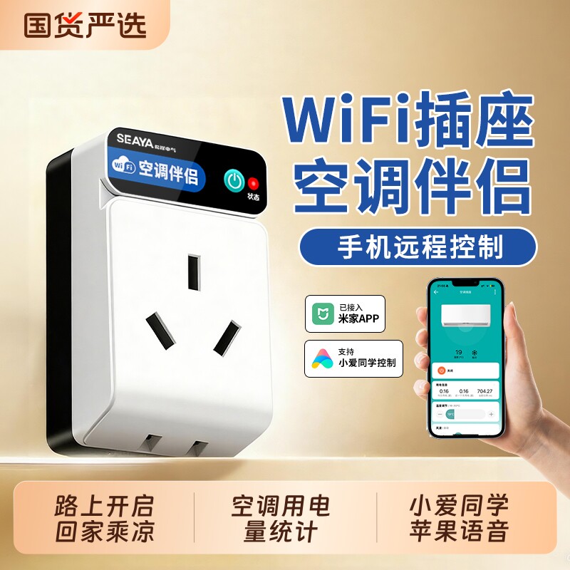 空调伴侣16A智能插座WiFi手机远程遥控开关定时控制已接入米家APP