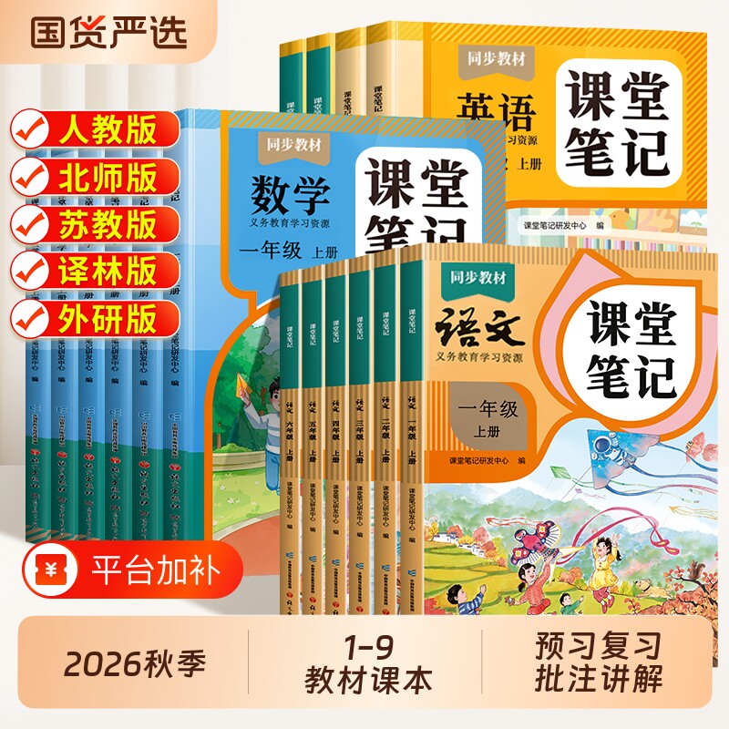 2026秋季新版一年级二年级三年级四五六年级七八九年级上册下册小学初中语文数学英语书课本全套新教材人教版同步教师用书讲解全解
