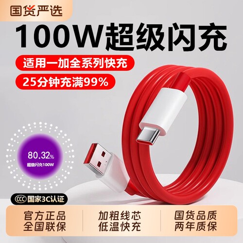 适用一加系列皓轩原装闪充数据线