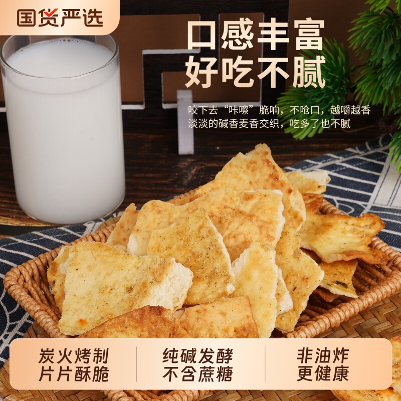 山西特产纯碱烤馍片500g手工碎碎馍片碱性小零食糕点粗粮健康早餐