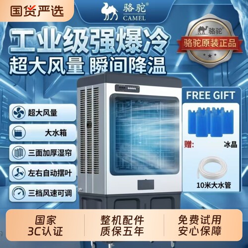 骆驼工业冷风机商用冷风扇水空调