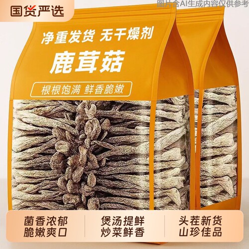 鹿茸菇干货新货特产级鹿茸菌新鲜煲汤古田脆脆菇蘑姑家商用可批发