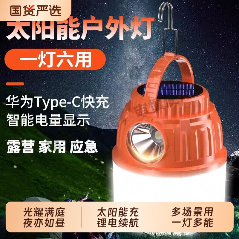 2026新款户外露营灯强光款太阳能超亮帐篷照明灯充电超长续航野营